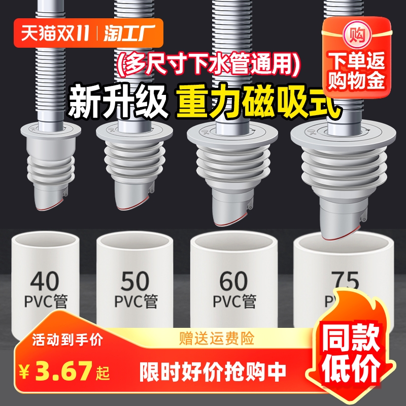 Sewer Pipe Anti-Smell God Instrumental Kitchen Washing Machine Washbasin Silicone Ring Seal Stopper 5075 Drain Pipe Choke Plug-Taobao