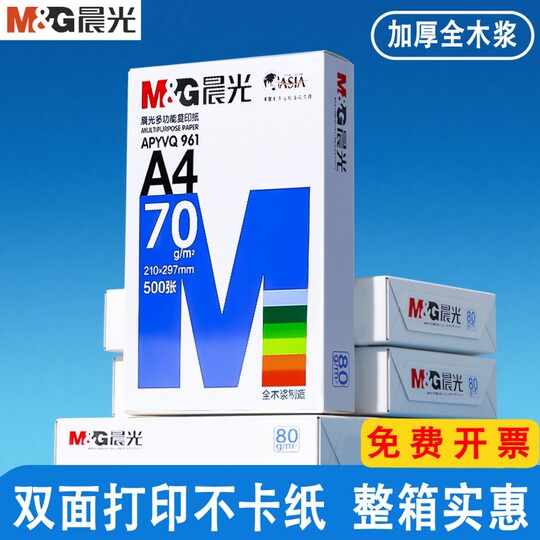 Chenguang a4 printing paper A4 paper single pack copy paper 70g a pack of 500 office supplies a4 printing draft paper