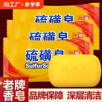 Sulfur soap sulfur soap hand washing bath soap bathing whole body cleansing face washing childrens soap