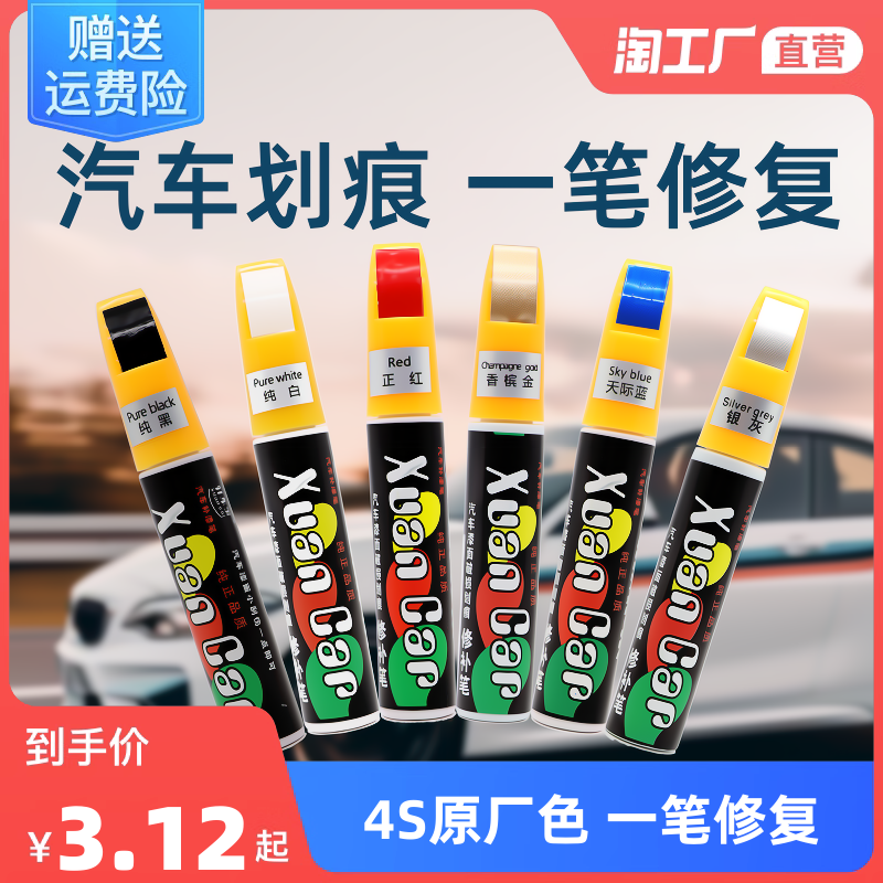 Fill Lacquered Pen Pearl White Self Painting Black Dot Lacquered Pen Mending Car Painted Face Detracheal Car Scratcher Repair God-Taobao