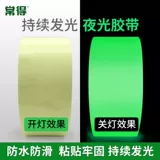 Ночная лента лента зеленая флуоресцентная наклейка ночная самостоятельная лента