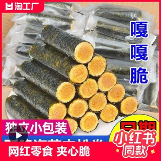 Internet celebrity seaweed egg rolls, egg yolk and meat floss sandwich, crispy snacks for women, children and pregnant women, casual Internet celebrity snacks wholesale