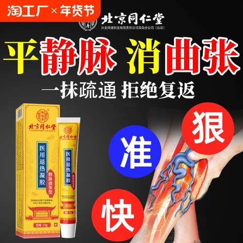 Пекинские коллеги варикозной варикозы, холодные гелевые зеленые сухожилия, поднятые кабели сперматозоидов с лекарственной пастой после официального подлинного 7