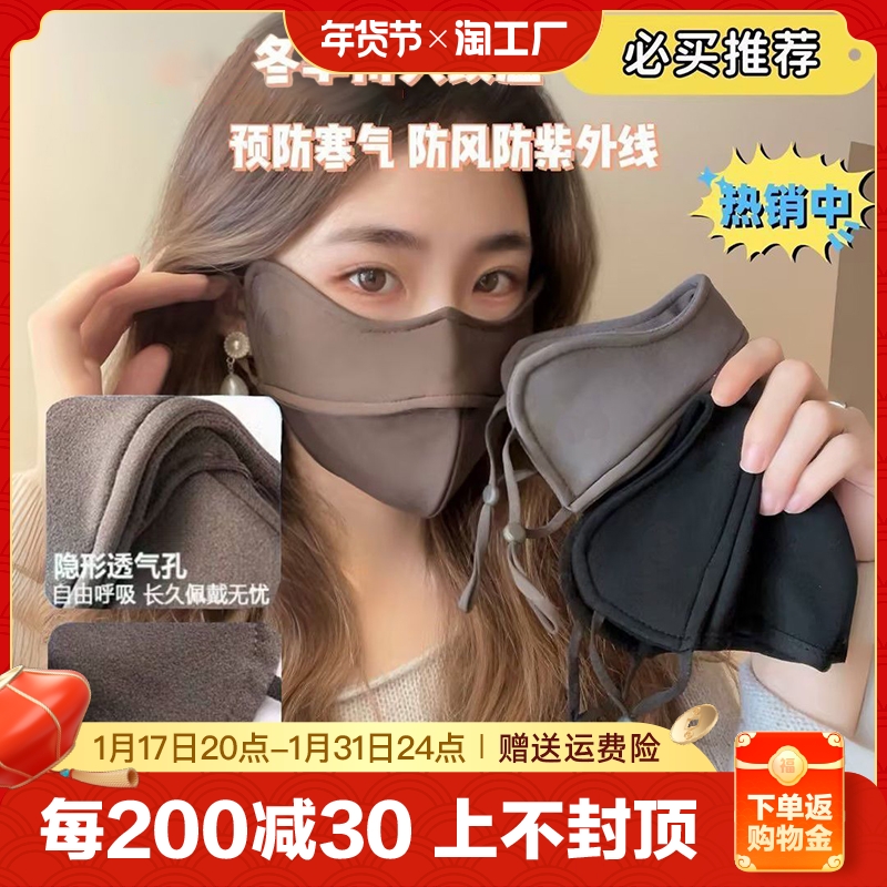 Winter warm mask 5d thickened anti-chill mask protective eye corner gush windproof hood washable anti-rubbing makeup solid-Taobao