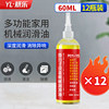 60ml lubricating oil 12 bottles [Drop Drop+Extended Needle]