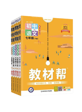 天星教育初中教材帮同步讲解