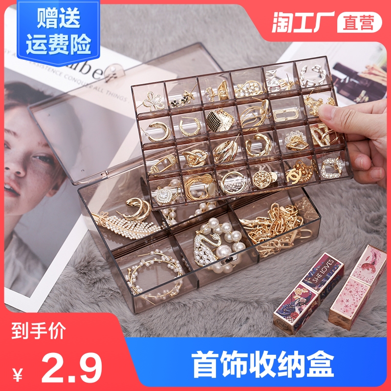 Jewelry storage box Jewelry ear needle earrings Necklace Bracelet Ring Multi-lattice large capacity multi-layer portable box