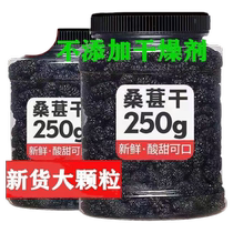 Authentic Xinjiang mulberries dried black mulberries new arrival soaked in water clean and ready to eat ready to brew wine no need to wash no additives