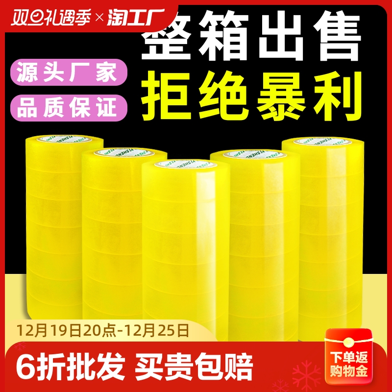 Manufacturer whole box wholesale transparent adhesive tape plus thick large roll without mark express package one liter custom seal case glue fixed-Taobao