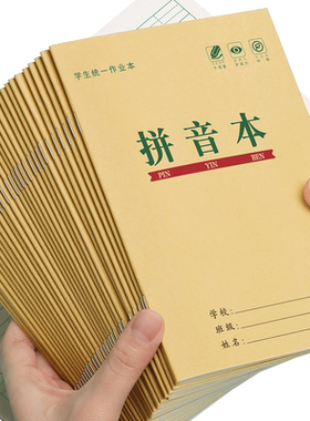 拼音本一年级小学生全国标准