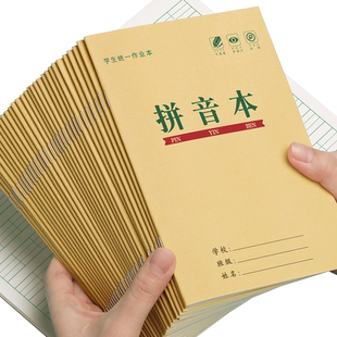拼音本一年级小学生作业本学前班幼小衔接专用幼儿园练字本田字格本汉语拼习拼写本三线四线三格数学生字初中