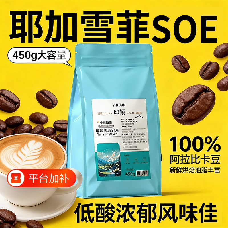 Yirgacheffe Ethiopian Coffee Beans Soe Medium Roast Cafe Hand-Brewed Freshly Ground Floral and Fruity Aroma