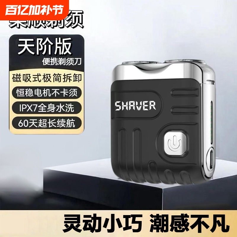 Rechargeable Razor, Small and Powerful, Leaves No Stubble, Men's Electric Car-Mounted Shaver, Fully Washable T20