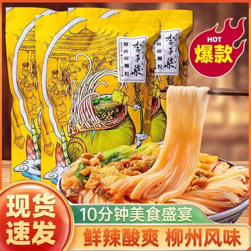 李子奇カタツムリ麺 柳州本場のカタツムリ麺 袋入り特製ライスヌードル カタツムリ麺 インスタントラーメン
