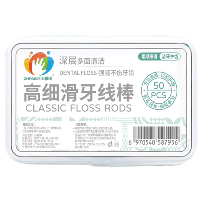 【天降到手1元】高细滑牙线棒50支 【券后价】1元