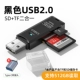 Черный 2.0+OTG [SD/TF CARD TWO -IN -One]