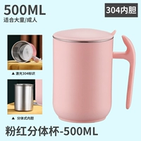 [Взрослый 500 мл] 304 Отделение водяной чашки-розовой