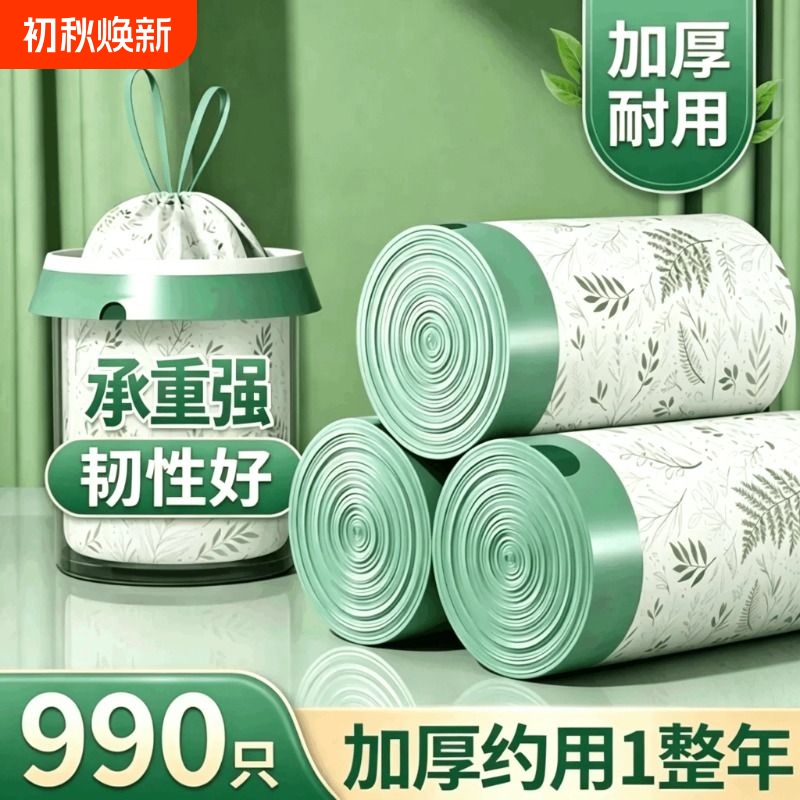Car-Mounted Trash Bags with Mugwort Fragrance, Portable, Mosquito-Proof for Kitchen Use, Tear-Free Drawstring, Large Size, Odor-Removing Plastic Bags for Kitchen Waste Car-Mounted Trash Bags with Mugwort Fragrance, Portable, Mosquito-Proof for Kitchen Use, Tear-Free Drawstring, Large Size, Odor-Removing Plastic Bags for Kitchen Waste