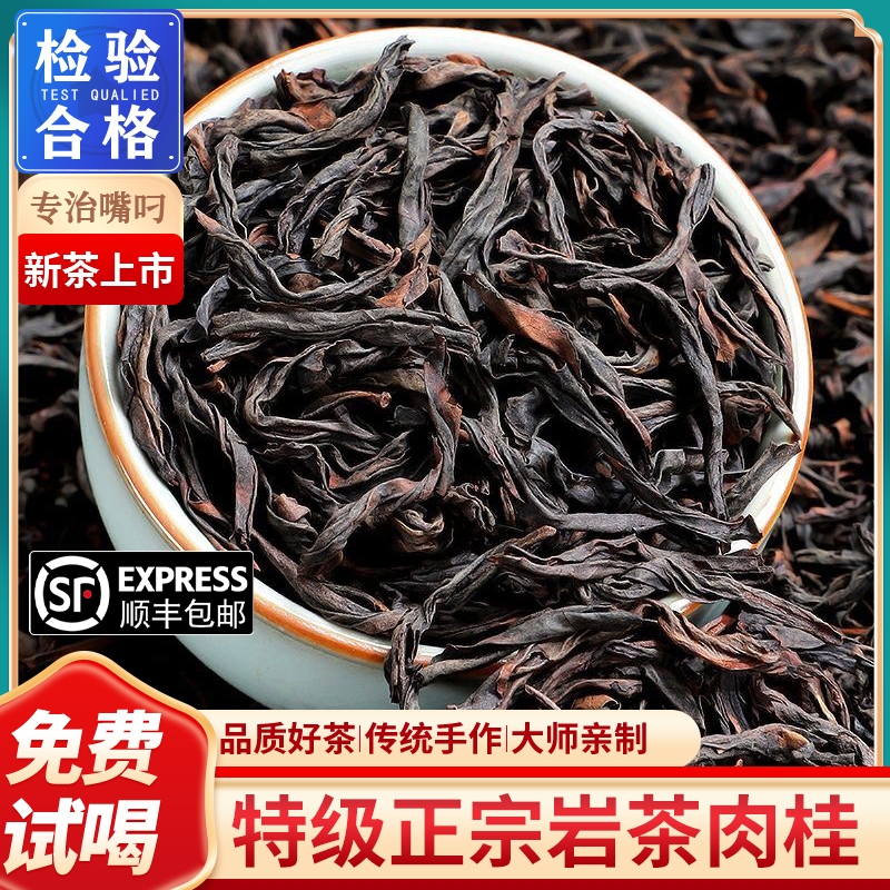 2025年新茶特選シナモンロックティー新茶シナモンティーフルーティーな香り瀘州風味本場武夷岩茶400g