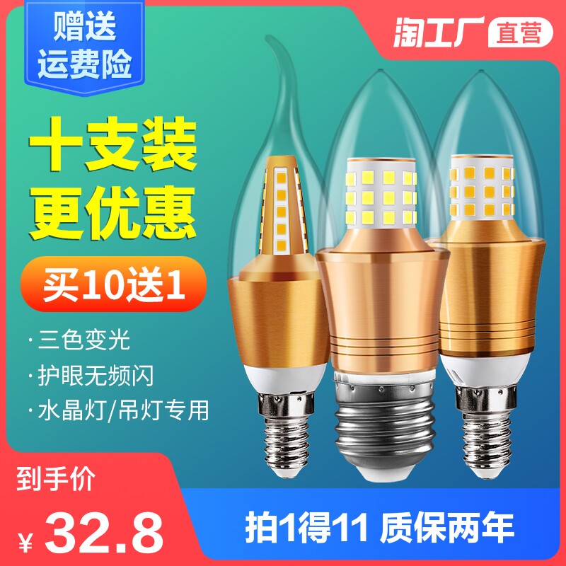 Candle light LED energy-saving light bulb household super bright e14 small screw e27 crystal chandelier tip bulb LED light energy-saving light