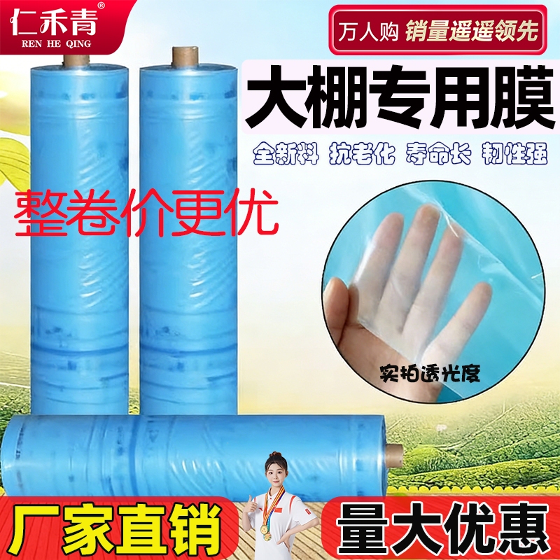 Specialized Greenhouse Film, Thickened Transparent Nylon Film, Agricultural Film, Anti-Drip Film, Plastic Sheet, Waterproof Cloth, Whole Roll for Growing Vegetables