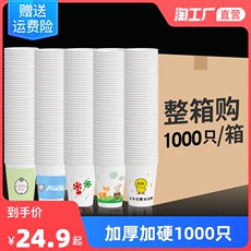 Бумажный стакан 1000只纸杯一次性杯子加厚整箱批发家用口杯商用办公咖啡奶茶水杯