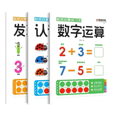 数感启蒙数学练习册一日一练