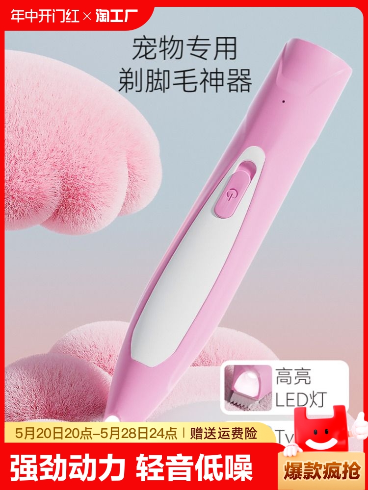<!--宠物剃脚毛器狗狗猫咪专用剃毛器推子电推剪电动静音猫爪修脚神器-->