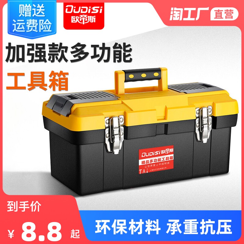 欧帝斯 大容量五金工具箱收纳箱 13L 天猫优惠券折后￥5.8包邮（需领券）