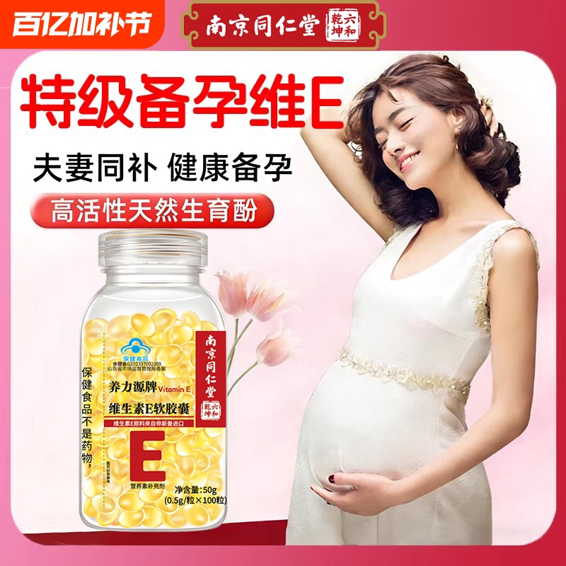 Beijing Ren Tong Tang Vitamin Ve Capsules for Fertility Preparation, Natural Type for Men and Women, Improves Quality and Vitality of Sperm and Eggs