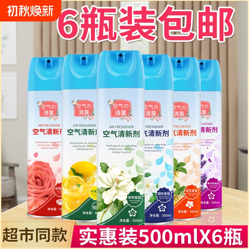 Air Freshener Household Spray for Car Interior, Bedroom, Long-Lasting Fragrance, Hotel Bathroom Odor Removal and Deodorization