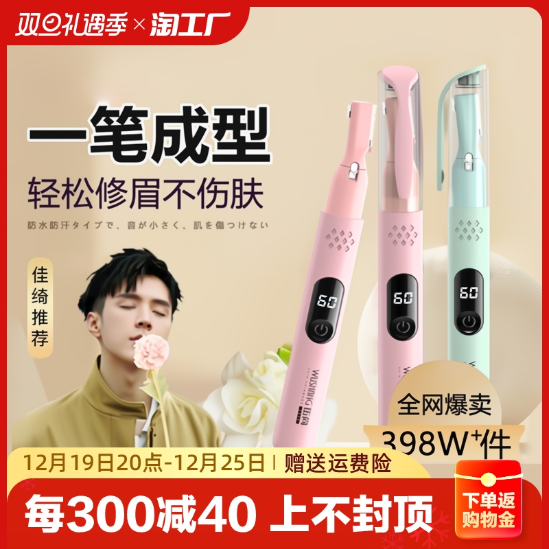 Electric Repair Brow automatic eyebrow Eyebrow Instrument Shaved Eyebrow Pen Nose Fur Trimmer Recharge section Special scraping eyebrow for men and women-Taobao