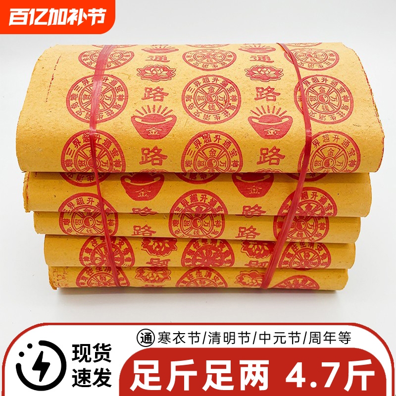 Cold Clothes Festival 2.35kg Large Bundles of Yellow Burning Paper, Golden Fortune Paper, 0kg Money Tree, Ten Thousand Gold Coins, Spring Festival Ancestor Worship Supplies, Gold Ingots, Paper Money for the Dead, November First Anniversary, Sixth and Seventh Memorial Day