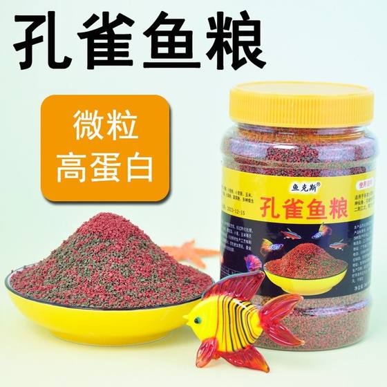 孔雀鱼饲料鱼食小颗粒小型鱼粮热带鱼微小鱼料小鱼通用观赏鱼专用