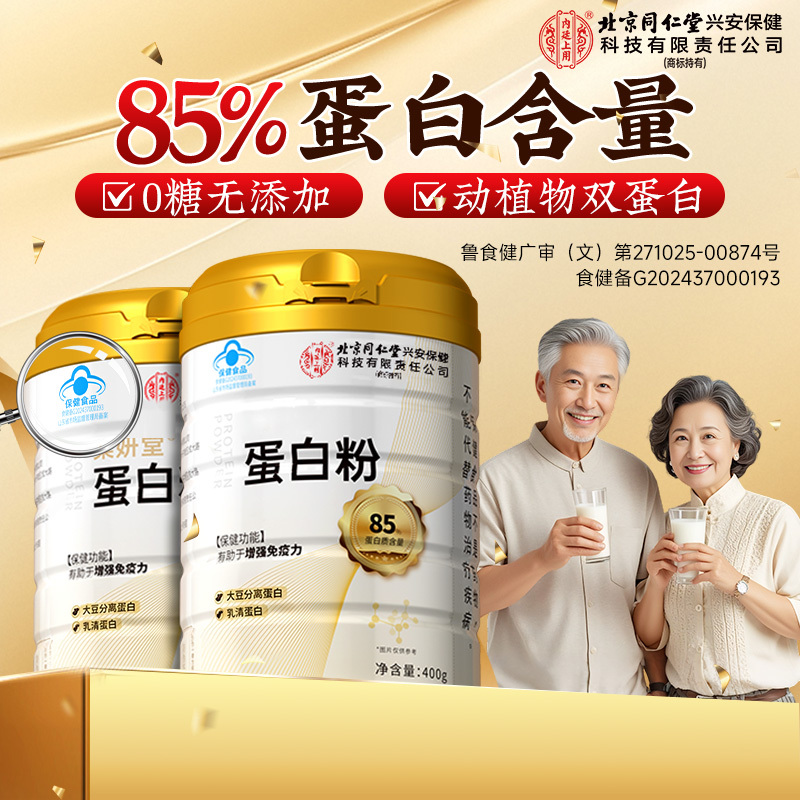 Protein Powder Whey Protein Powder Official Flagship Store Genuine Product for Middle-Aged and Elderly People to Enhance Immunity Protein