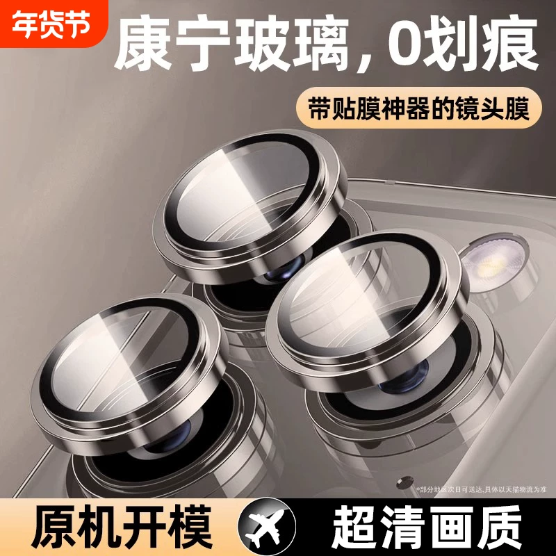 Iphone 15, glass compatible lens, 15 pro max, fall protection