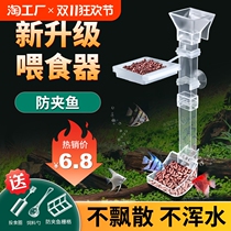 Fish tank feeding tube feeding fish feeding shrimp artifact feeder feeding positioning feeder shrimp grain basin fixed feeding sinking