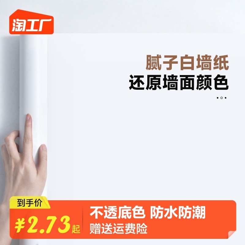 Putty white wallpaper Self-adhesive bedroom Waterproof washable Blemish Sticker Pure White Wall wall paper Ugly Wall Sticker-Taobao
