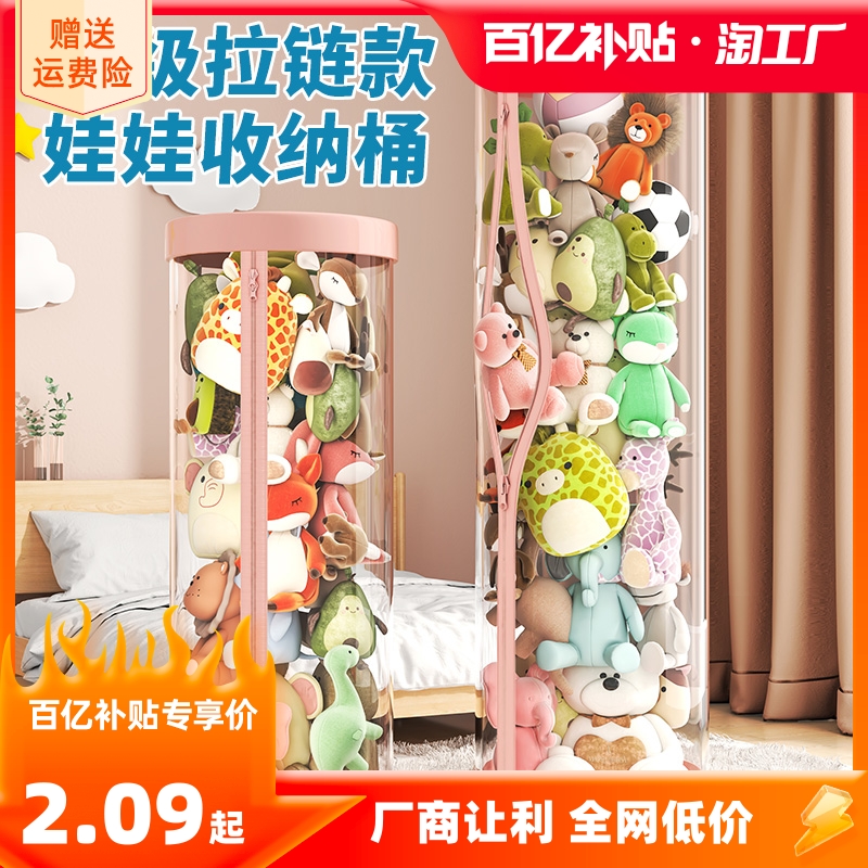 Upgrade zipped with plush dolls containing bucket doll paparazzi containing basket children's toys transparent containing cylinder god-Taobao