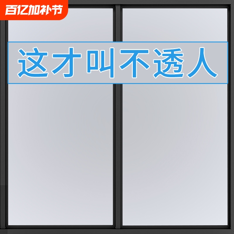 Glass Film That Lets Light through but Not People, Bathroom Window Stickers to Prevent Light Leakage and Prevent Peeping, Frosted Paper, Bathroom Anti-Peeping Film