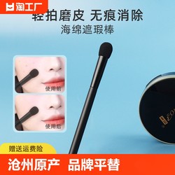 Sponge microdermabrasion concealer brush round head concealer stick detail tear trough fingertip brush professional Cangzhou make up brush portable brush