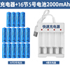 【2000毫安】16节5号充电电池（带充电器）