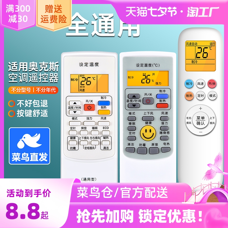 Apply Oakes Air conditioning Remote control Universal Universal 1 5 Closet Hangers YKR-H 112801901-Taobao