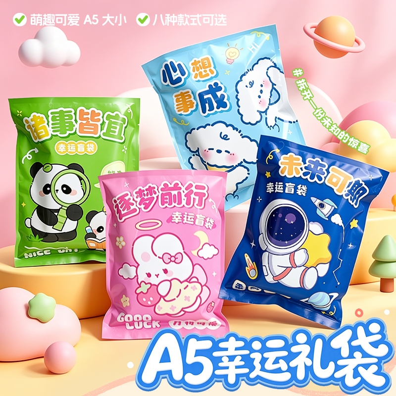 Stationery Blind Bags, Souvenirs for Primary School Students, Creative Wholesale Gifts for Kindergarten, Rewards for the First Grade Class, Graduation Day Stationery Blind Bags, Souvenirs for Primary School Students, Creative Wholesale Gifts for Kindergarten, Rewards for the First Grade Class, Graduation Day