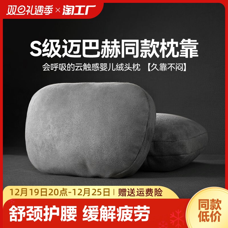 Car headrest Maibach Mercedes Benz BMW seat leans on pillows for pillows, neck protection and breathable Advanced-Taobao