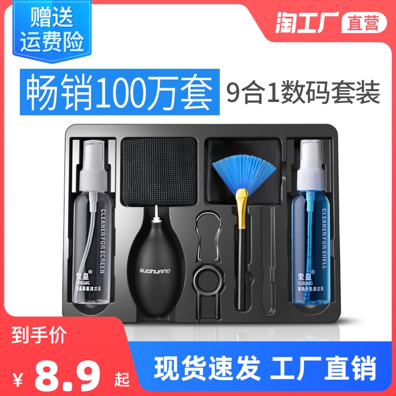 Keyboard Phone Laptop Screen Cleaner Kit Camera SLR Lens Earpiece Cleaning Dust Removal Tool