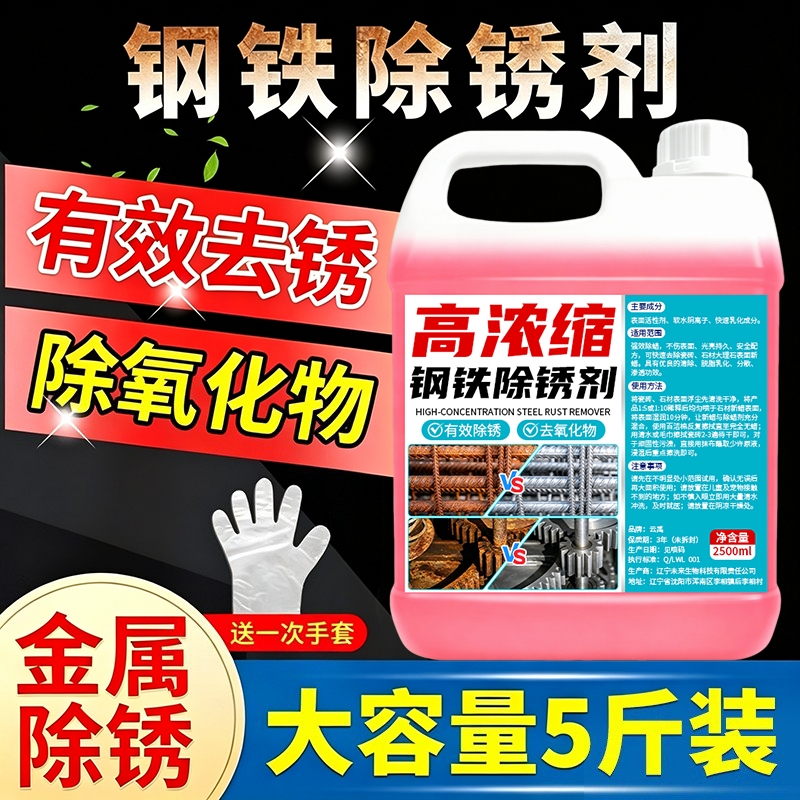 Industrial Rust Remover, Steel and Metal Rust Cleaning Agent, Cleaning Liquid, Household Door and Window Rust Removal Water, Anti-Rust Industrial Rust Remover, Steel and Metal Rust Cleaning Agent, Cleaning Liquid, Household Door and Window Rust Removal Water, Anti-Rust