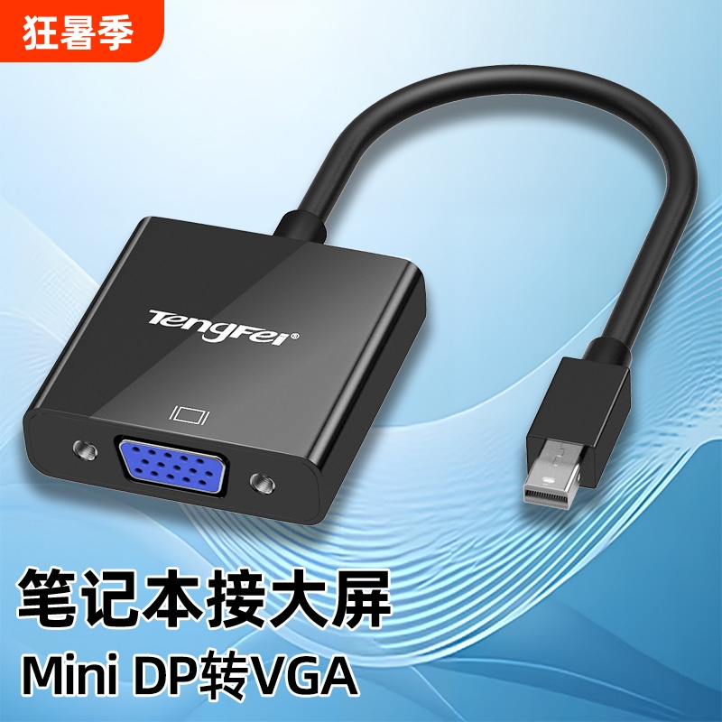 Tengfei Minidp to Vga Converter Computer Adapter Projector Interface Notebook Mini Docking Station Thunderbolt Cable Hd Cable Monitor Tengfei Minidp to Vga Converter Computer Adapter Projector Interface Notebook Mini Docking Station Thunderbolt Cable Hd Cable Monitor