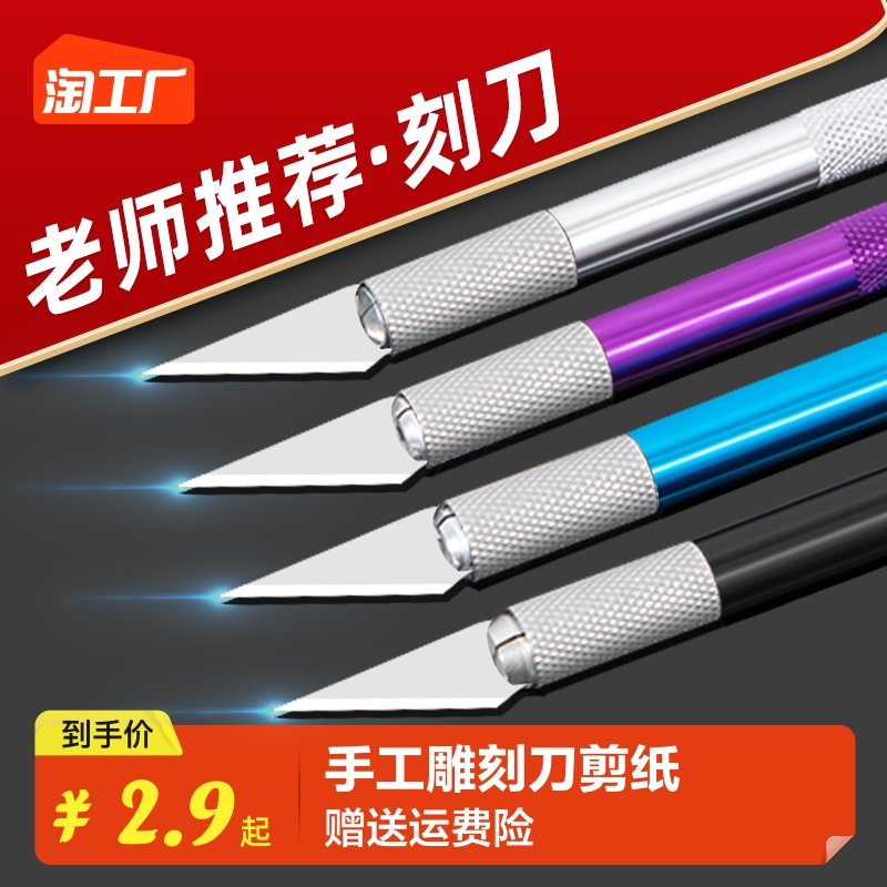 Hand engraving knife cut paper student special suit hand account pen knife rubber stamp engraving paper engraving knife blade window flower cutter meme sharp-Taobao