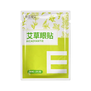 艾草眼贴舒缓眼周学生冷敷贴改善干涩成人青少年学习护眼贴